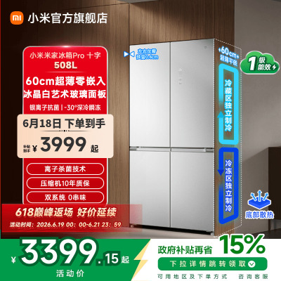 【线下同款508L】小米冰箱十字门