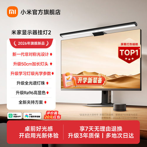 小米米家智能显示器挂灯2屏幕灯
