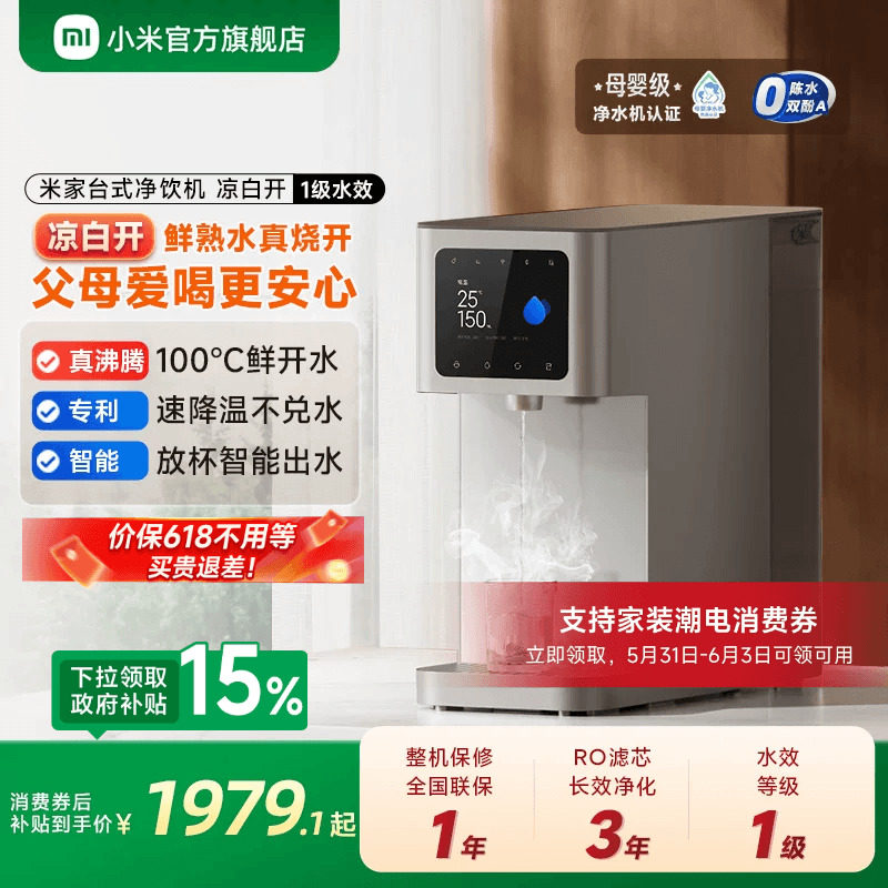 小米官旗米家台式净饮机凉白开即热饮水机家用桌面免安装净水器