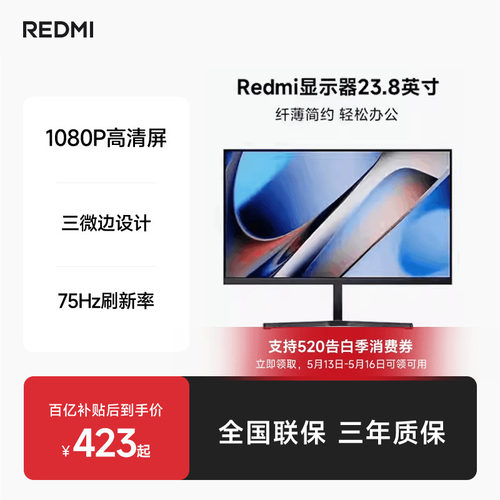 小米Redmi23.8英寸75Hz显示器