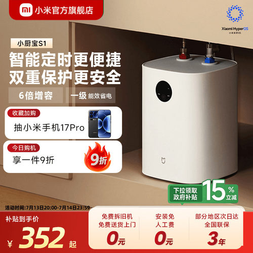 【店铺热销】米家智能小厨宝7升