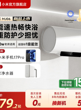 [热销新品]小米官旗米家智能电热水器C家用节能省电镁棒免换MJ06
