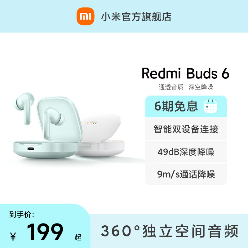 小米耳机RedmiBuds6红米蓝牙耳机降噪