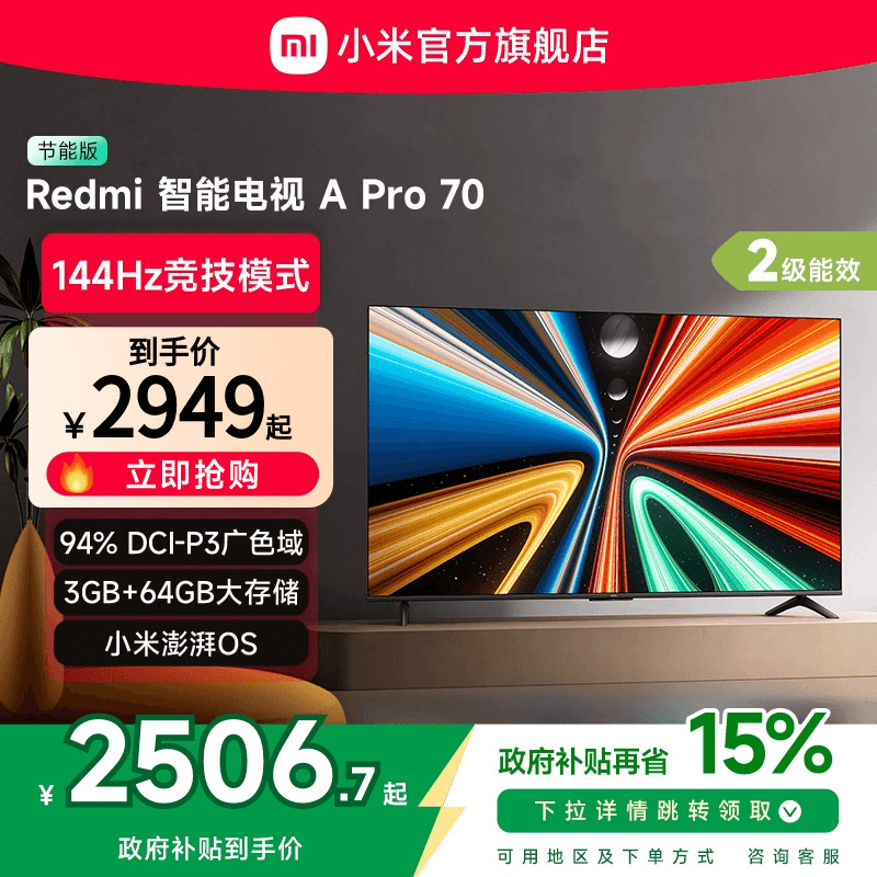СRedmiA Pro70Ӣ144HzˢƽӻԾɻ²2506.65Ԫ