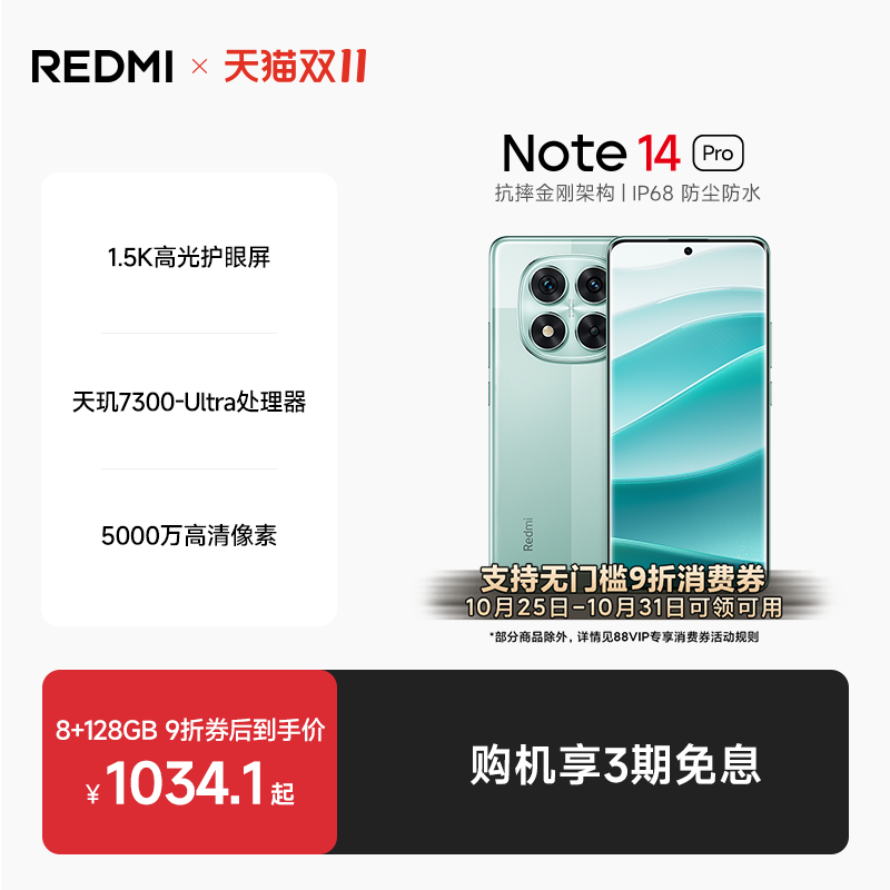 RedmiNote14Pro红米新品手机