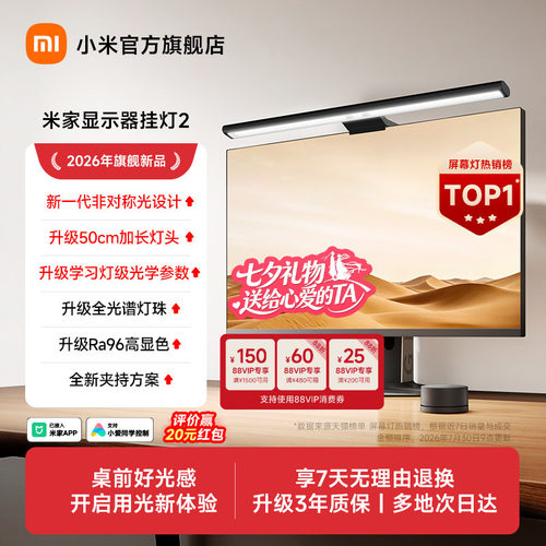 小米米家智能显示器挂灯2屏幕灯