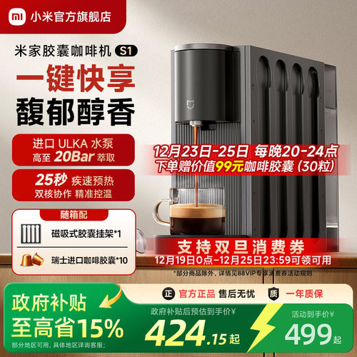 小米米家办公室家用胶囊咖啡机