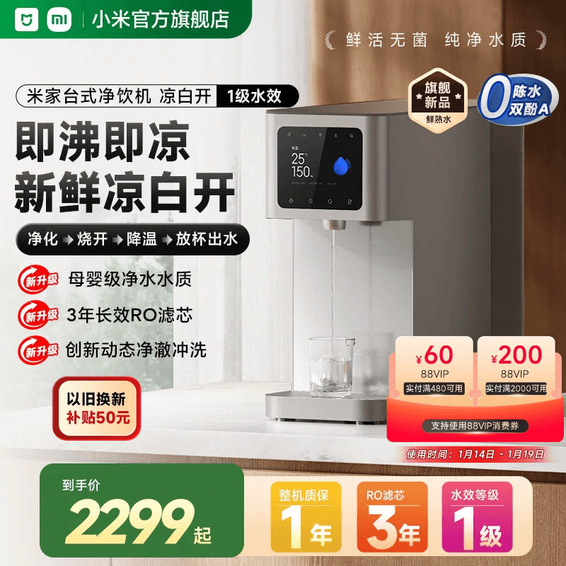 小米官旗米家台式净饮机凉白开即热饮水机家用桌面免安装净水器,厨房电器,台式净饮机,淘宝优惠券,粉丝福利购,淘宝优惠卷