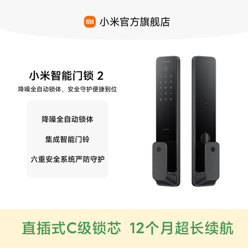 小米全自动指纹锁家用防盗门