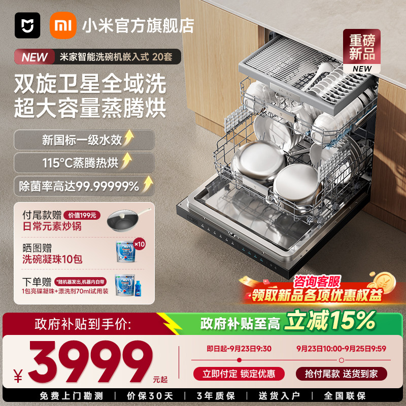 米家洗碗机20套115°C蒸腾热烘