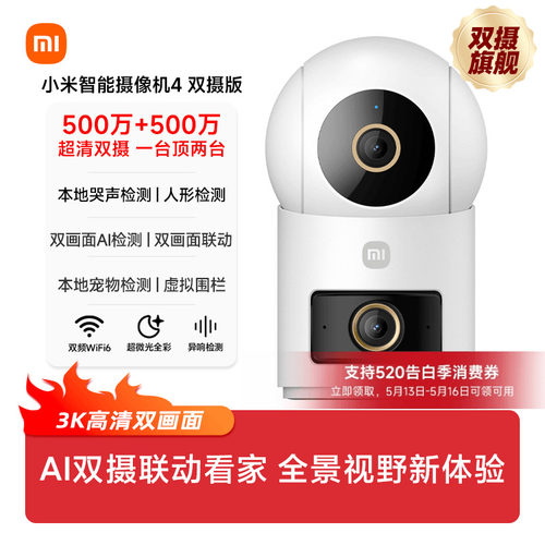 小米智能摄像机双摄版