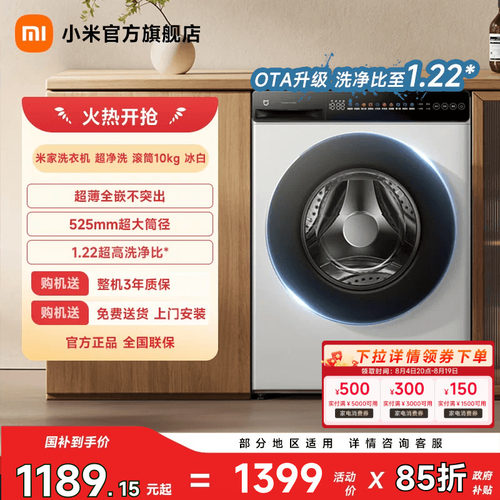 小米米家超净洗滚筒10kg冰白