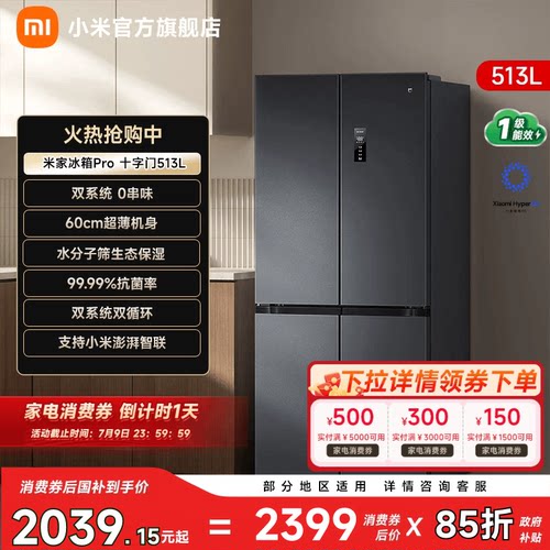 【双系统513L】小米冰箱十字门