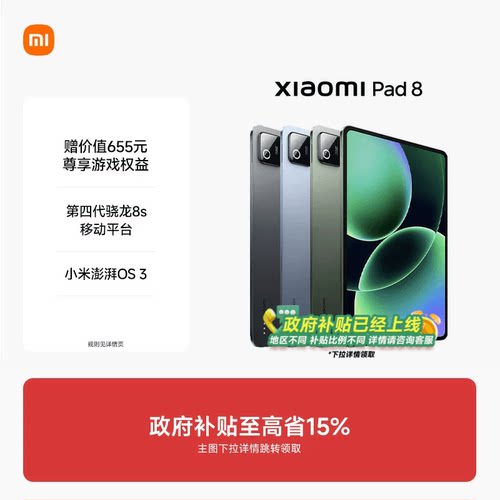 XiaomiPad8小米平板8