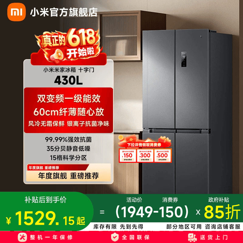 小米米家430L十字对开门风冷无霜一级智能变频节能大容量家用冰箱