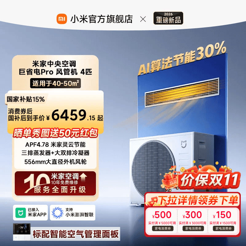 小米米家中央空调巨省电Pro风管机4匹客厅家用变频超一级能效省电