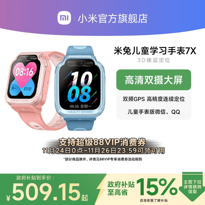 ��������������15%��С�����ö�ͯ�ֱ�7X����˫�����3D¥�㶨λ��ͯ΢��Сѧ����Ů�����ܵ绰�ֱ��ٷ���Ʒ