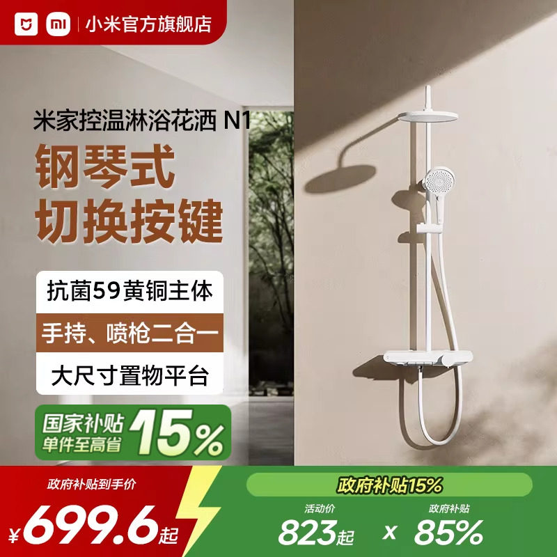 小米官旗米家控温淋浴花洒N1卫生间浴室喷头精铜主体花洒家用淋浴