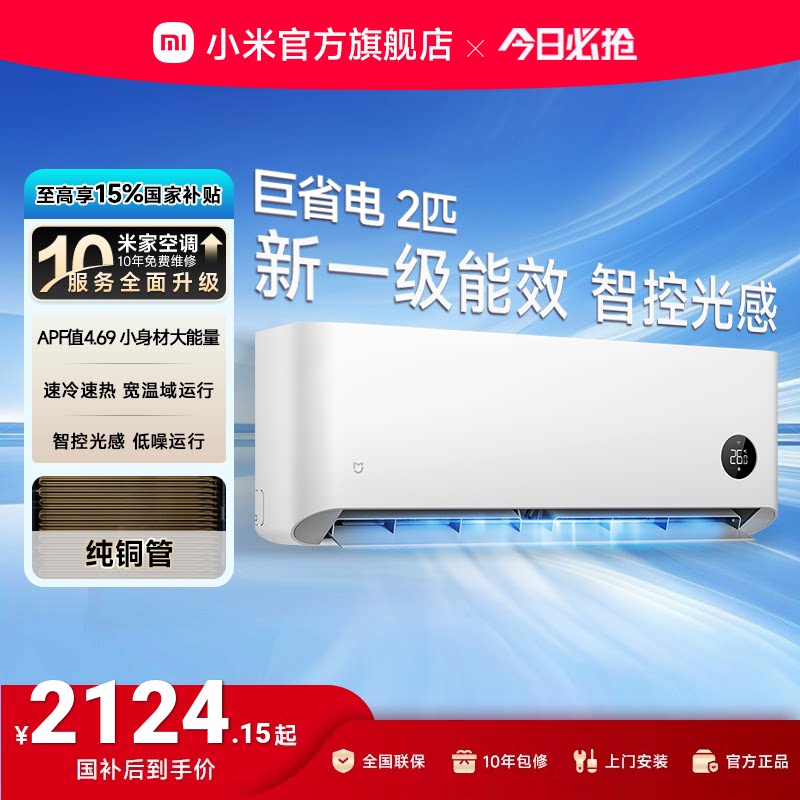 小米巨省电空调挂机冷暖两用米家空调巨省电2匹图片
