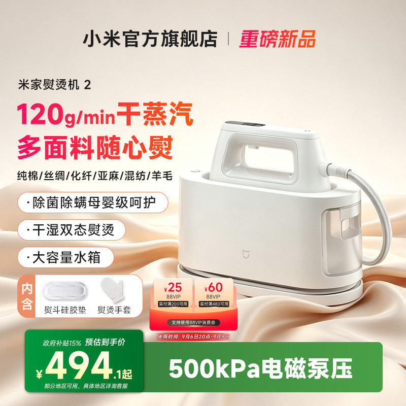 小米官旗米家熨烫机2家用手持蒸汽挂烫熨烫一体机电熨斗熨衣神器