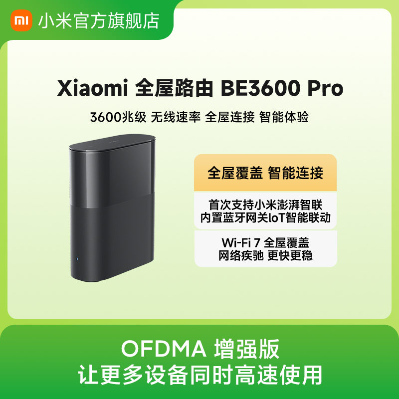 小米全屋路由BE3600Pro单只/套装 全屋路由器蓝牙网关全覆盖全屋WiFi高速稳定无死角家用路由器上网全屋WiFi