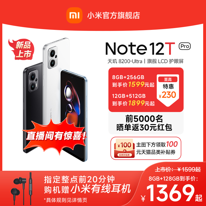 【领券更优惠，至高特惠230元】Redmi Note 12T Pro手机红米note手机小米官方旗舰店官网正品note12tp