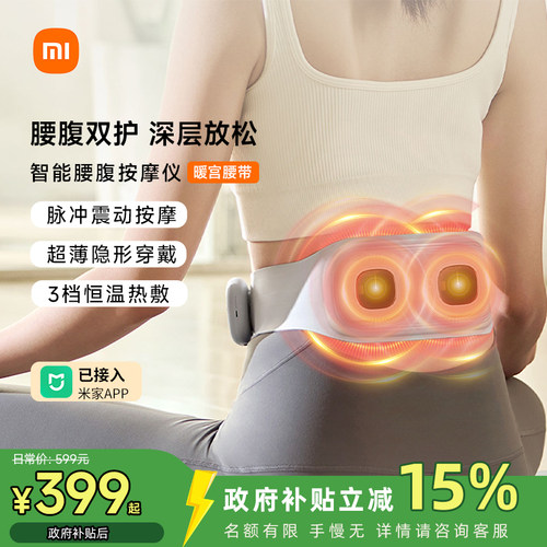 小米米家智能腰部按摩仪