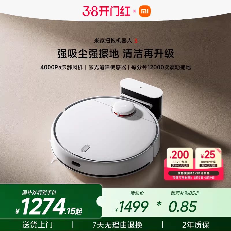【强效清洁】小米米家扫地机器人3家用全自动智能扫拖一体机