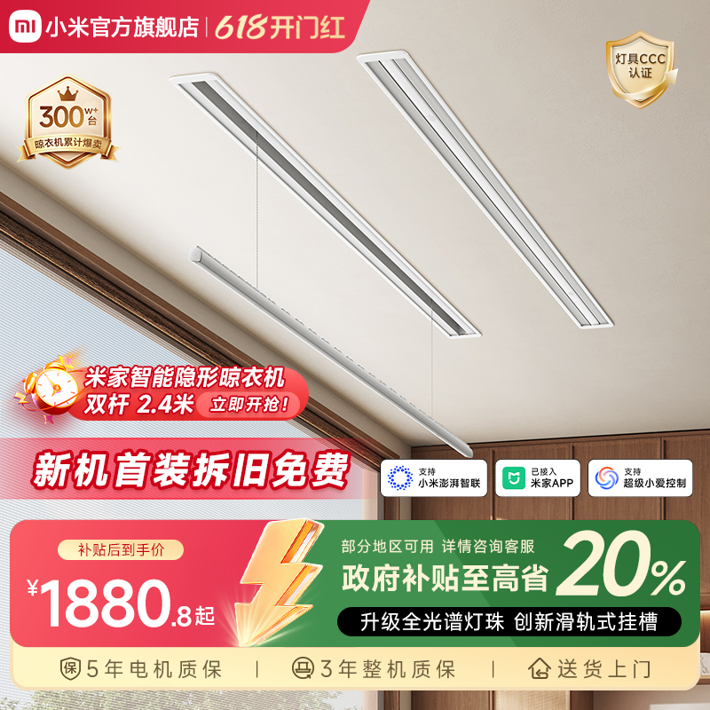 小米米家智能隐形晾衣机双杆2.4米嵌入式电动升降阳台隐形晾衣架