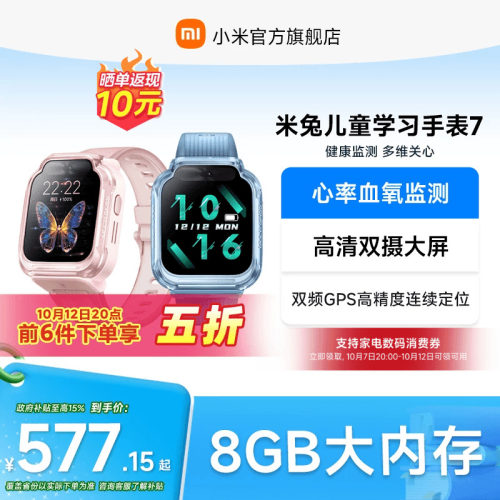 小米儿童手表精准定位高清双摄