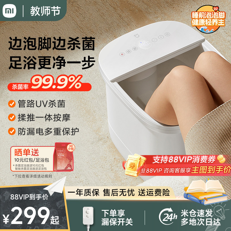 小米家泡脚桶加热恒温家用智能全自电动按摩养生洗脚盆教师节礼物