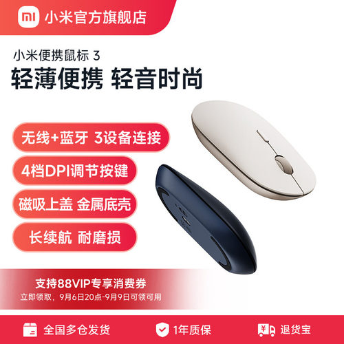 小米无线蓝牙双模便携鼠标3