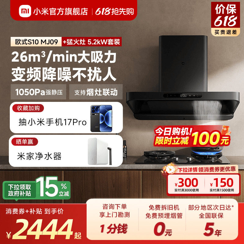 小米米家智能变频欧式S10家用厨房大吸力烟灶套装巨能吸旗舰店