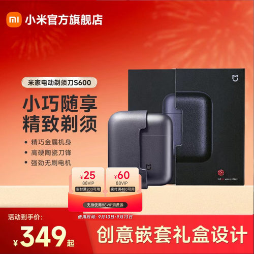 小米电动剃须刀S600情人节礼物