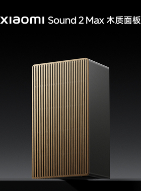 【新品】小米Xiaomi Sound 2 Max音箱官方面板配件