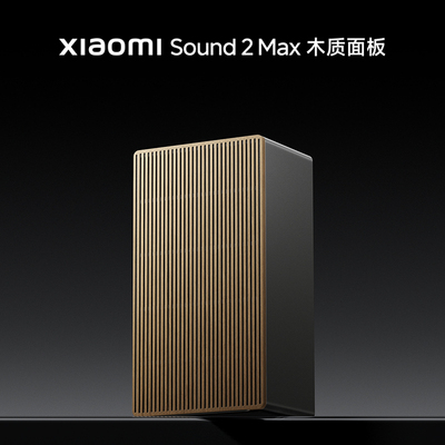【新品】小米Xiaomi Sound 2 Max音箱官方面板配件