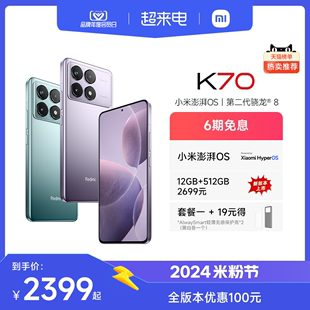 K70红米手机小米手机官方旗舰店K60红米k70小米k70高通骁龙8Gen2澎湃OS Redmi 6期免息