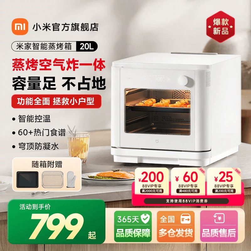 小米官方旗舰店米家智能蒸烤箱家用大容量多功能台式蒸烤炸箱,厨房电器,台式蒸烤箱,淘宝优惠券,粉丝福利购,淘宝优惠卷