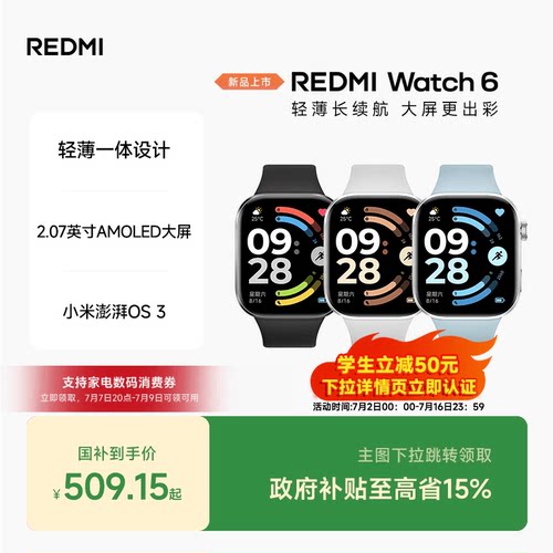 红米手表6 REDMI Watch6 小米智能手表运动跑步长续航蓝牙通话血氧心率高清大屏红米手表5升级款