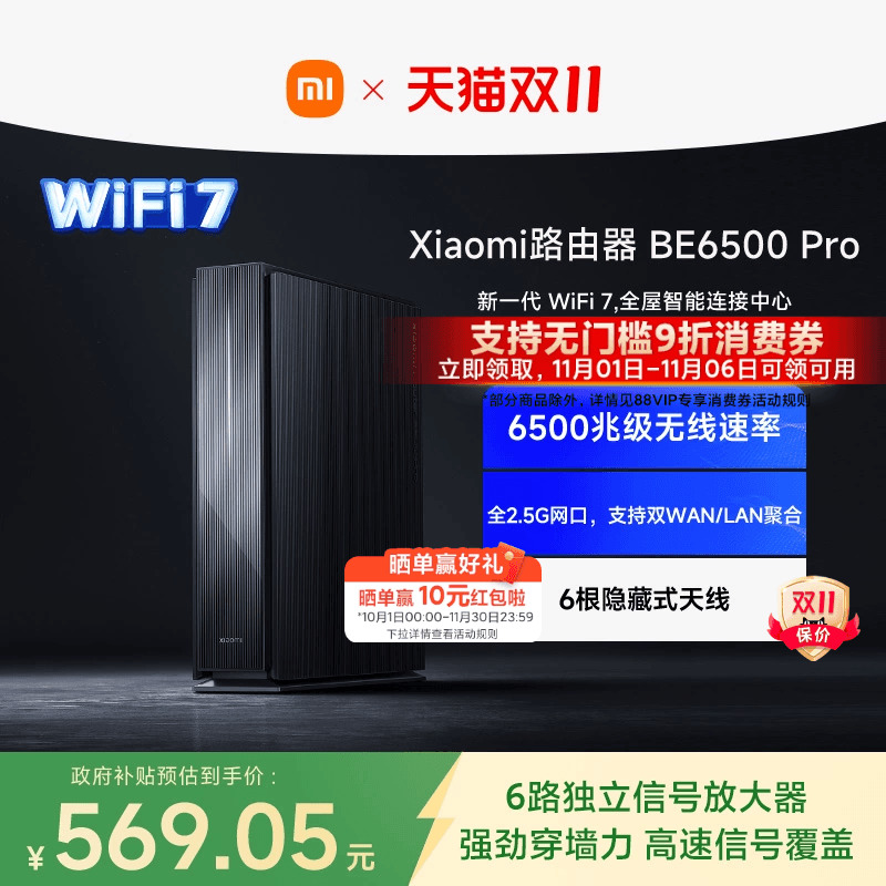 小米WiFi7路由器新款6500兆级