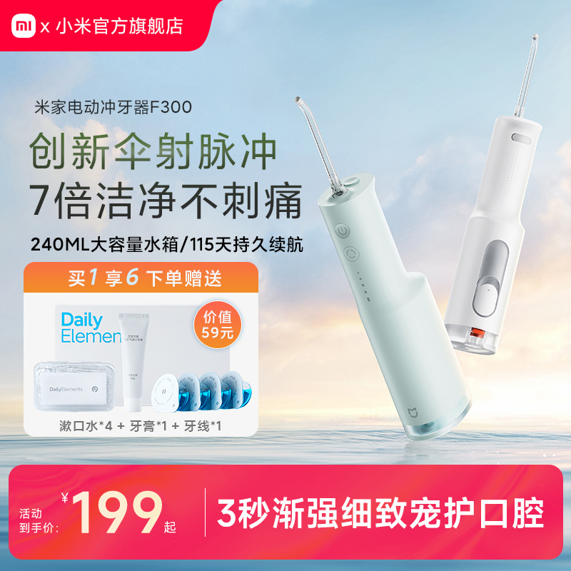 新品便携电动冲牙器小米