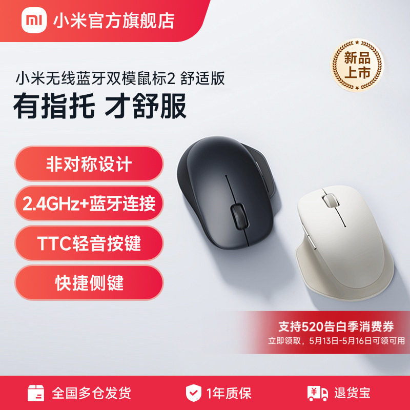 小米无线蓝牙双模鼠标2舒适版无线2.4G滑鼠轻音办公笔记本电脑