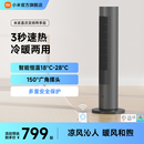 小米官方旗舰店米家两季 取暖器 家用暖风机客厅卧室冷暖风扇塔式