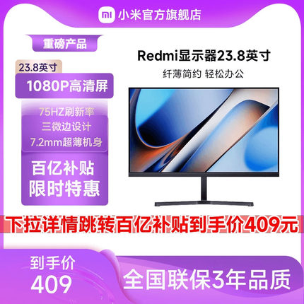 小米/Redmi 23.8英寸显示器家用办公护眼高清台式机电脑显示屏