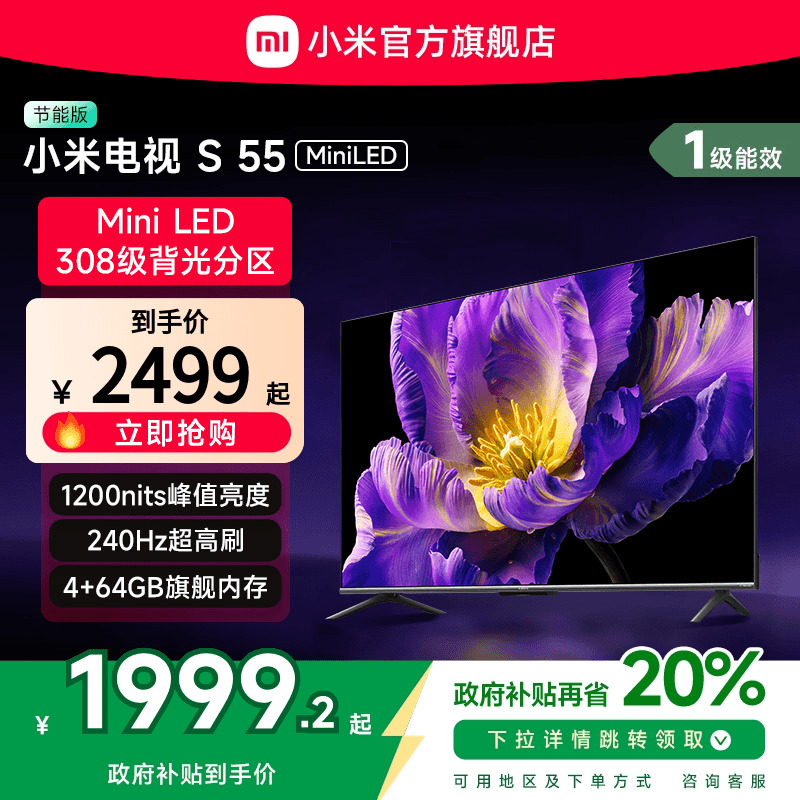 小米电视S 55 MiniLED 高阶分区240Hz超高刷电视机