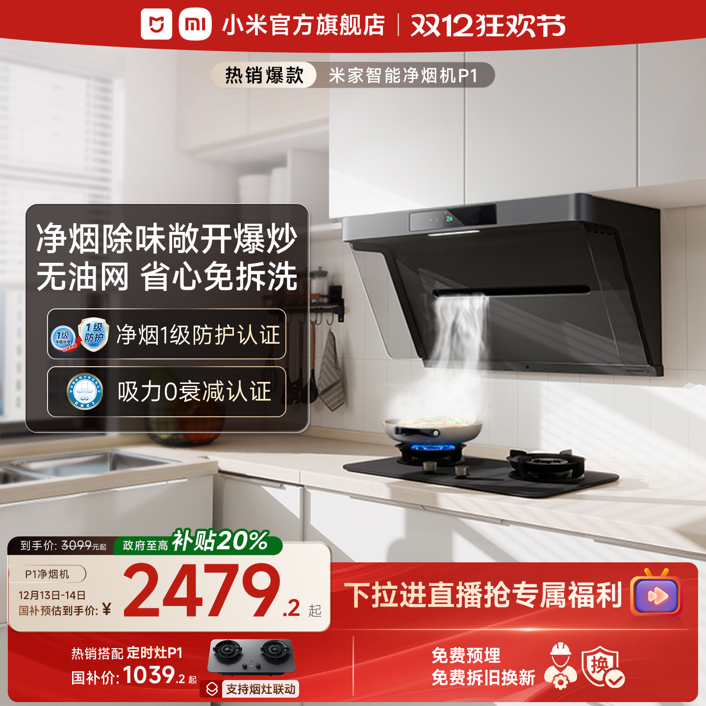 【99.6%优评】人气热销净烟机P1