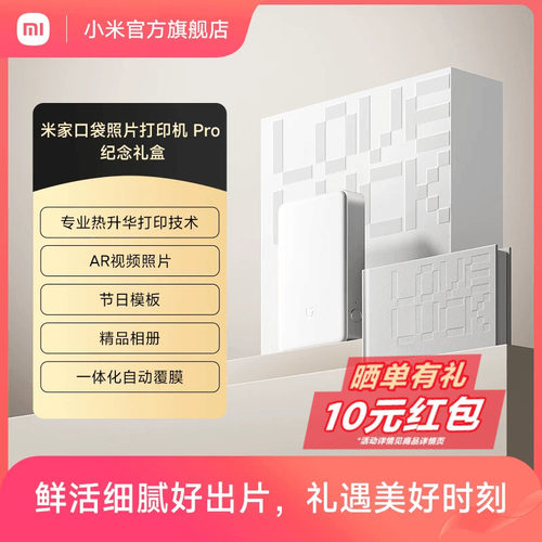 米家口袋照片打印机AR视频拍立得