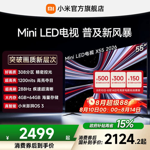 【MiniLED电视】小米REDMI电视机 X55英寸288Hz超高刷308分区