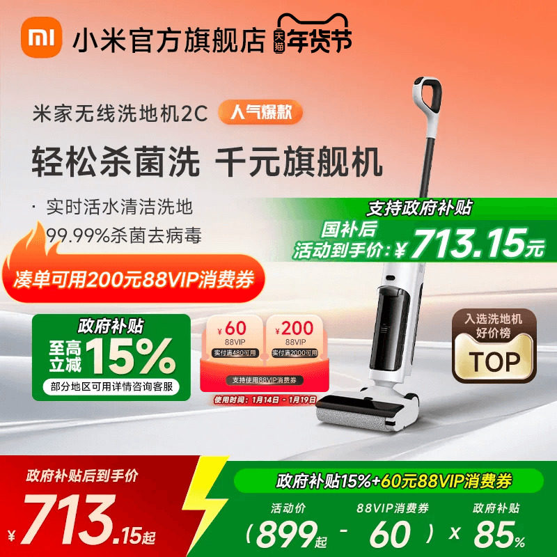 米家无线洗地机2C吸拖洗一体机吸尘家用小米官方旗舰店,生活电器,洗地机,淘宝优惠券,粉丝福利购,淘宝优惠卷