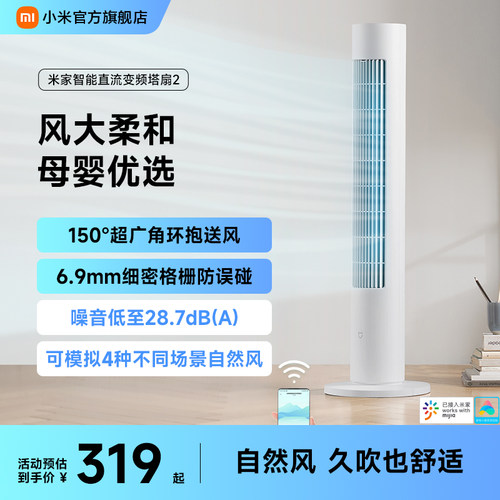小米米家风大柔和直流变频塔扇2